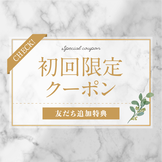 LINE登録者2000円OFFクーポン発行